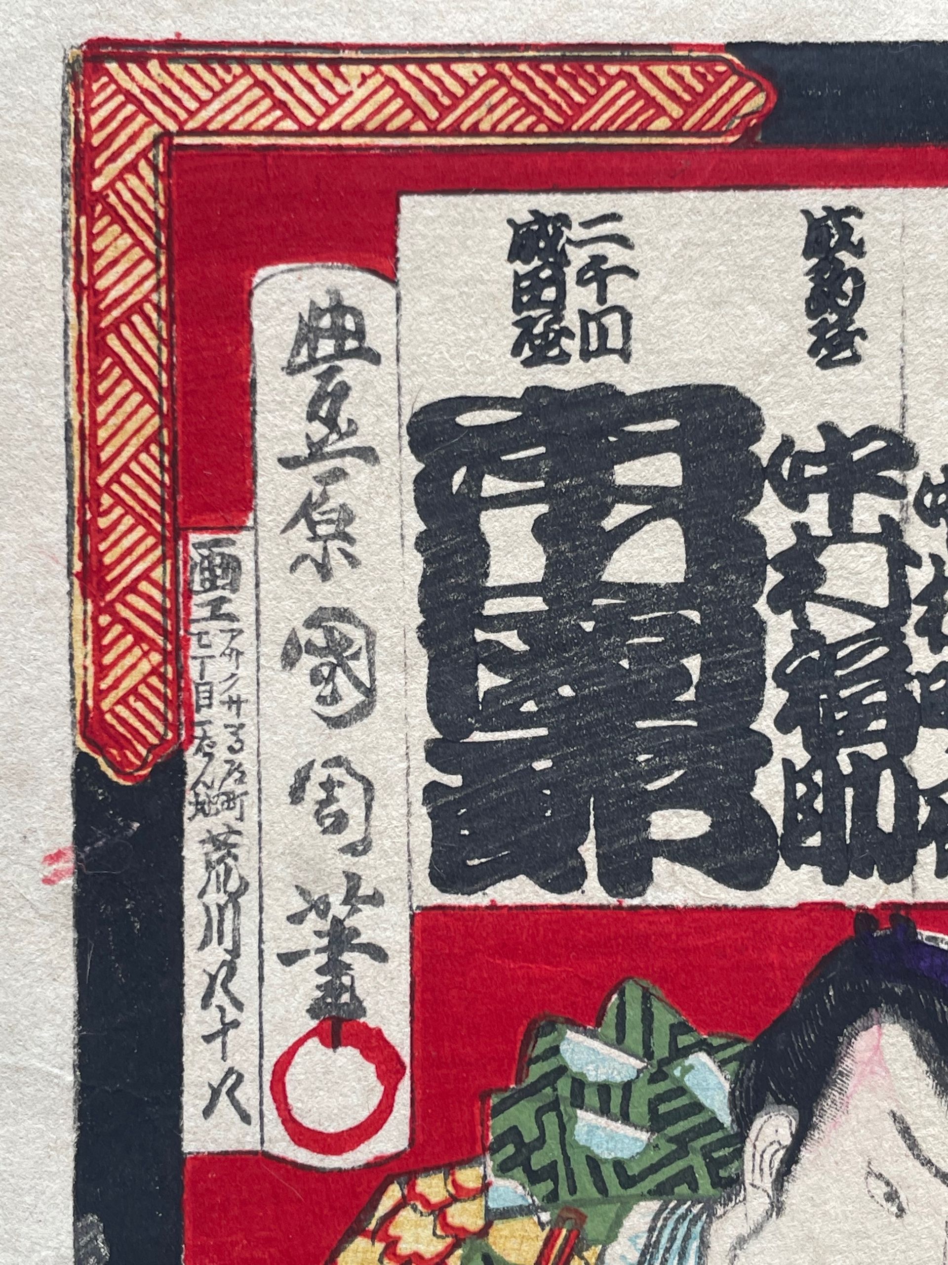 Toyohara Kunichika - Kabuki - Estampe japonaise, Ukiyo-e – Image 10