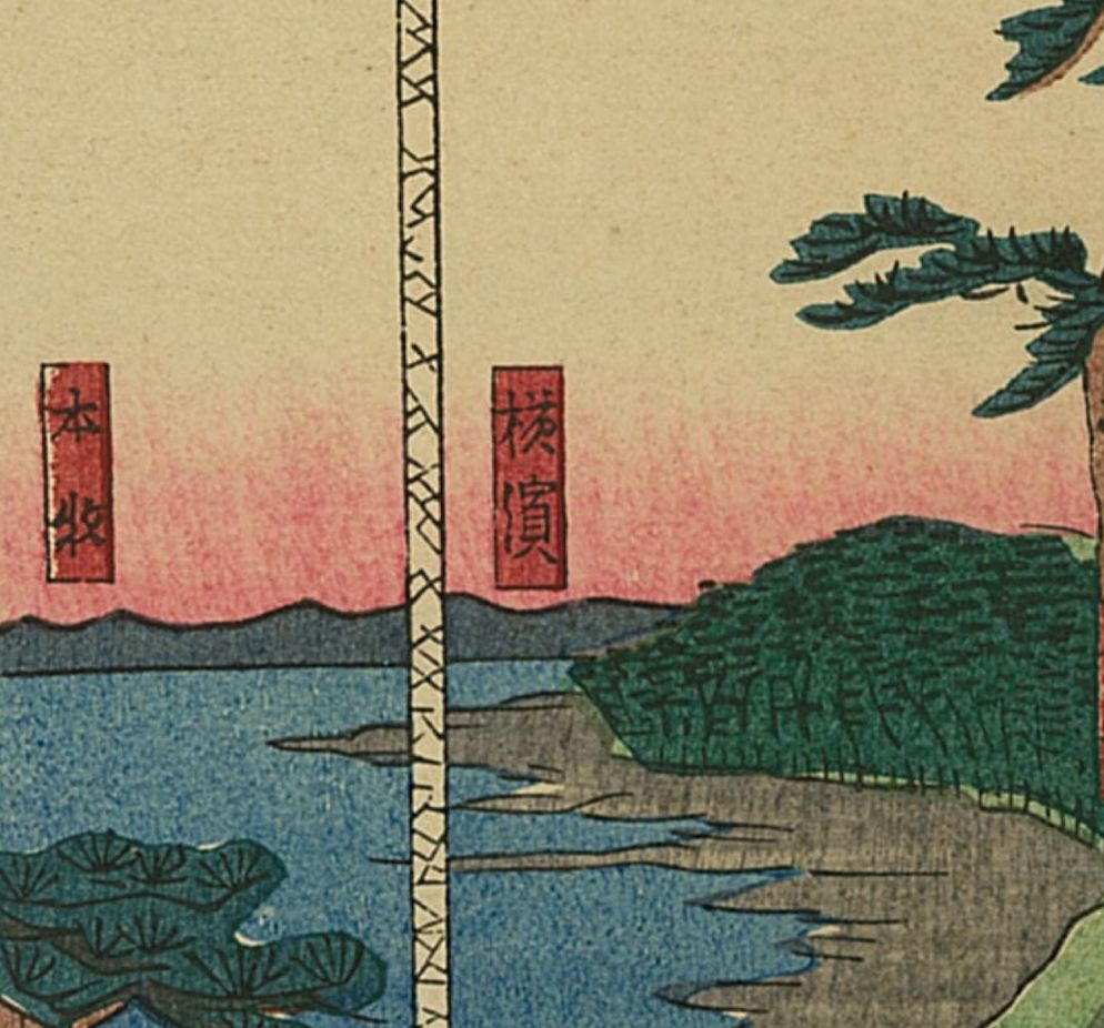 Utagawa Sadahide, estampe japonaise, ukiyo-e, "Namamugi" – Image 3