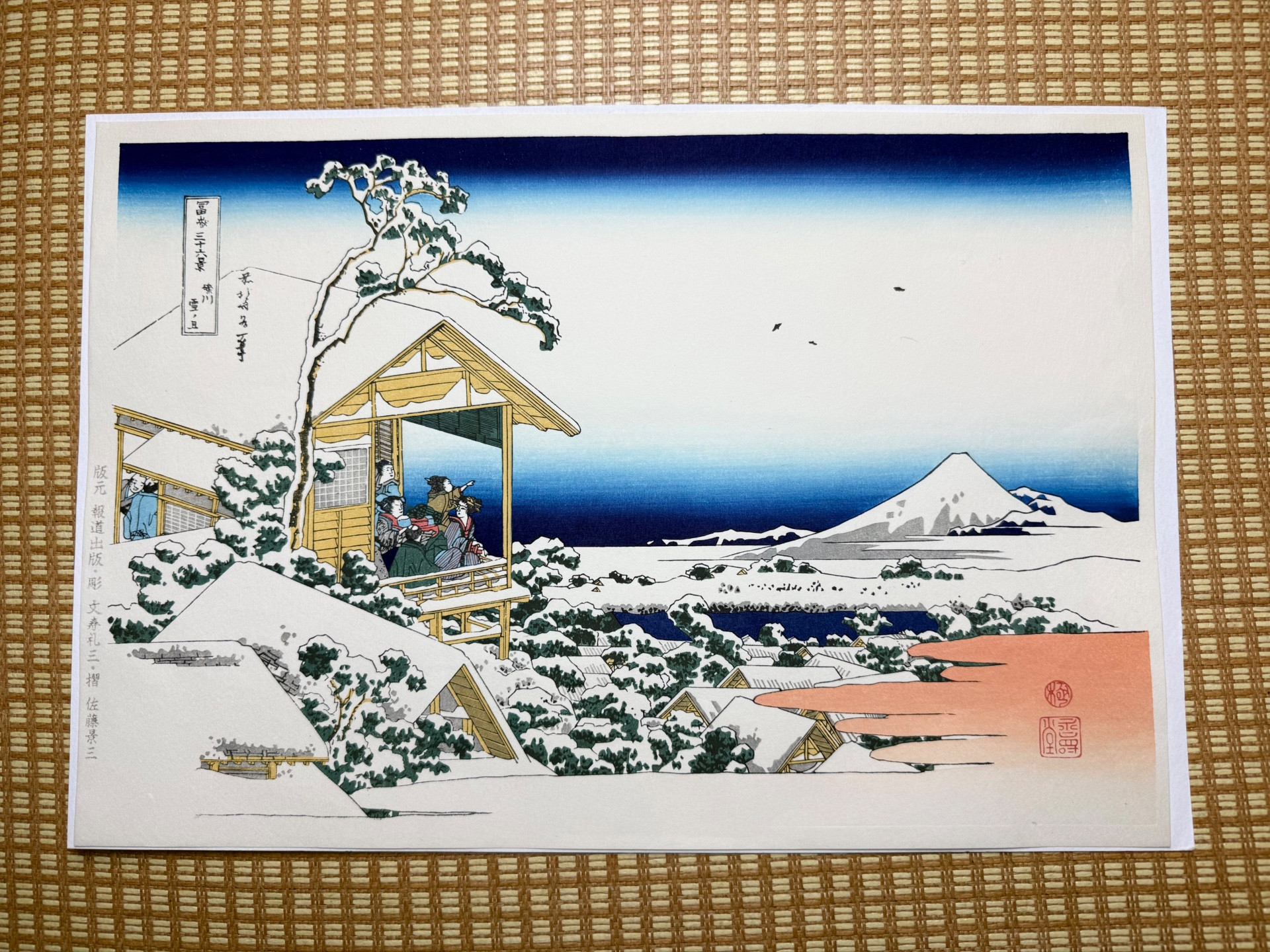 Katsushika Hokusai – Trente-six vues du mont Fuji, n°24 : Au matin après la neige à Koishikawa – Image 2