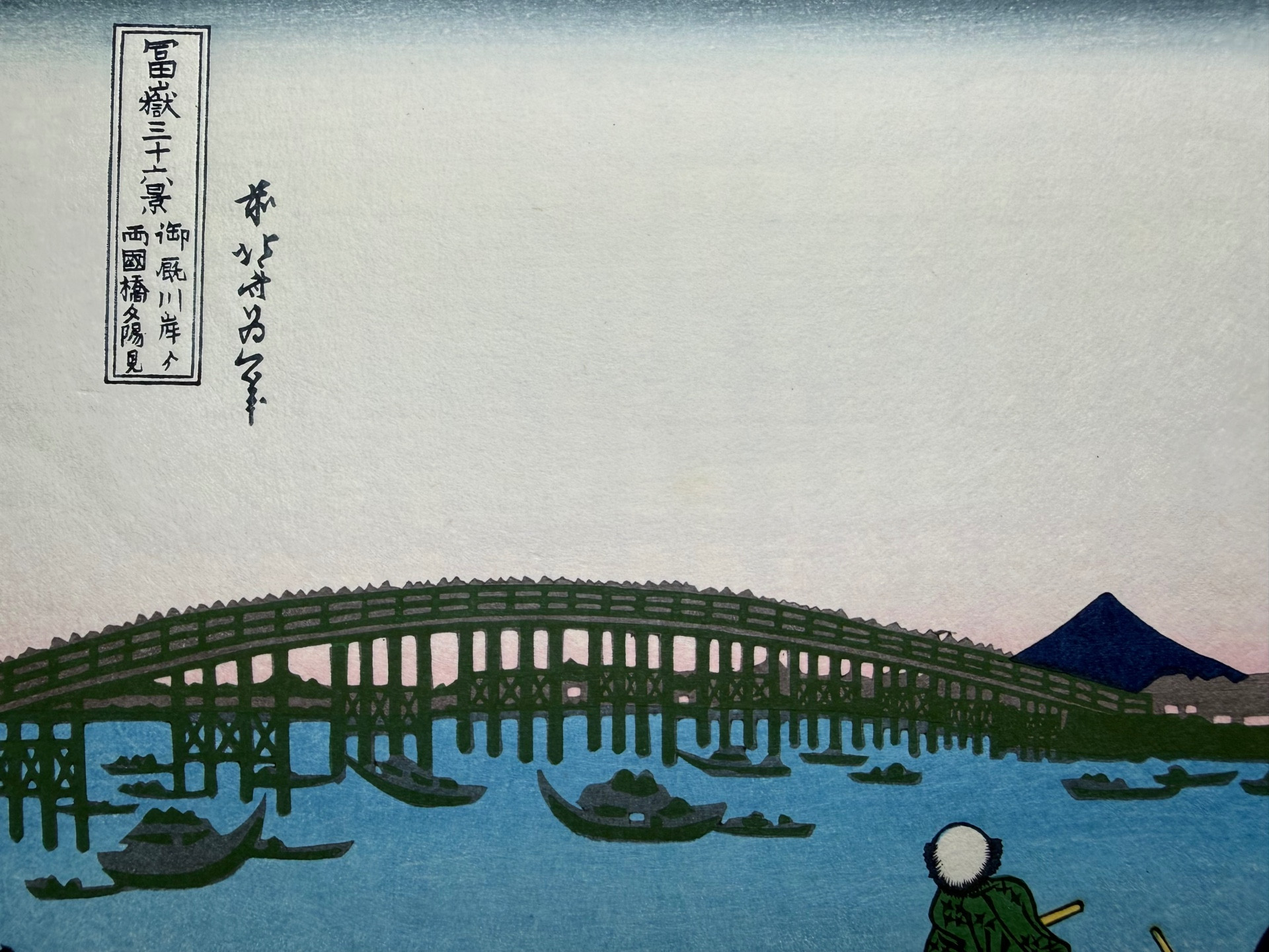 Katsushika Hokusai – Trente-six vues du mont Fuji : Vue du pont Ryōgoku au soleil couchant – Image 5