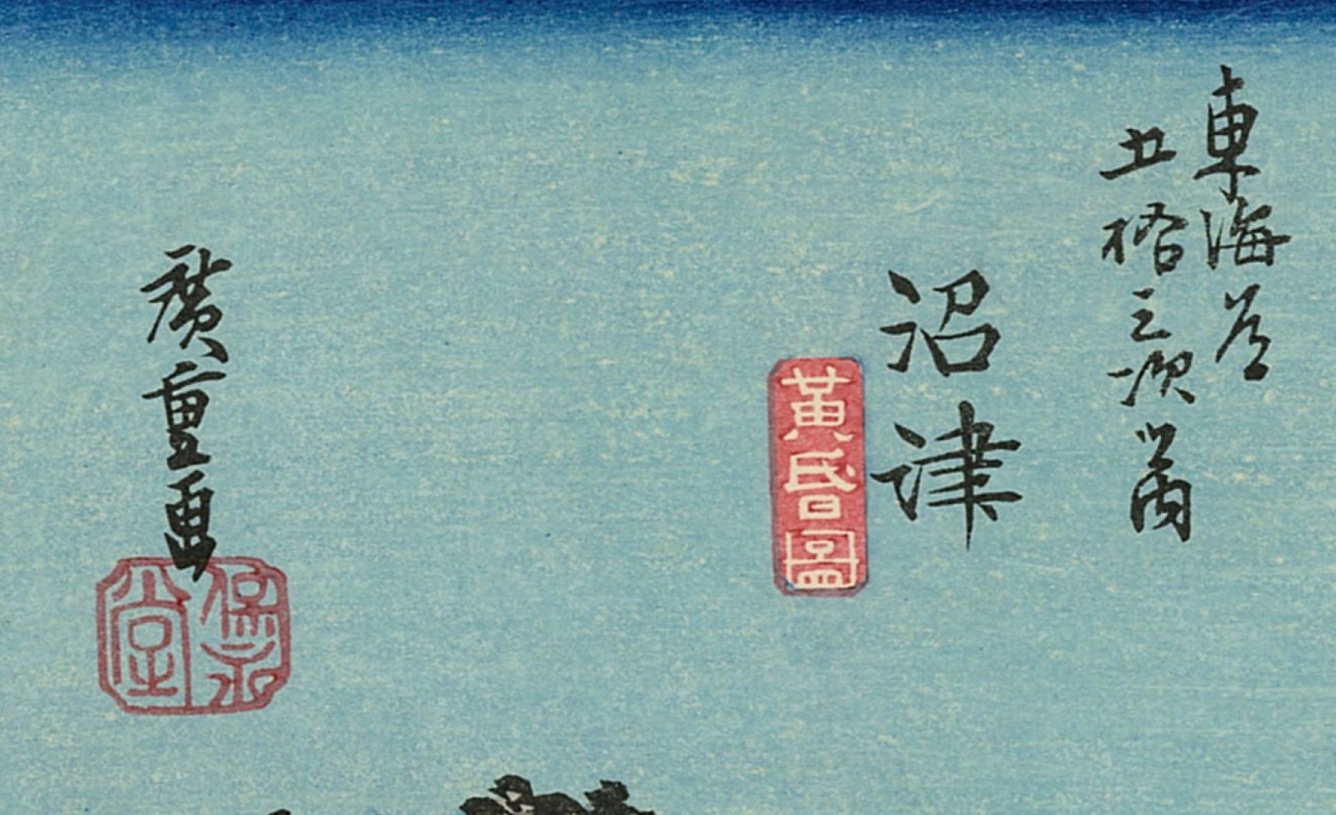Hiroshige, Numazu-juku53, d'après la série des 53 stations de la route du Tōkaidō – Image 4
